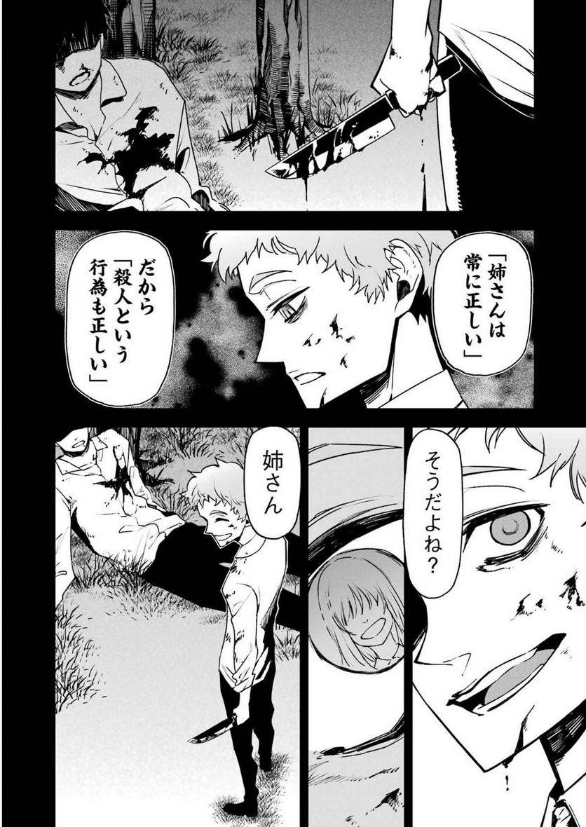 ページ 4 — 第33話