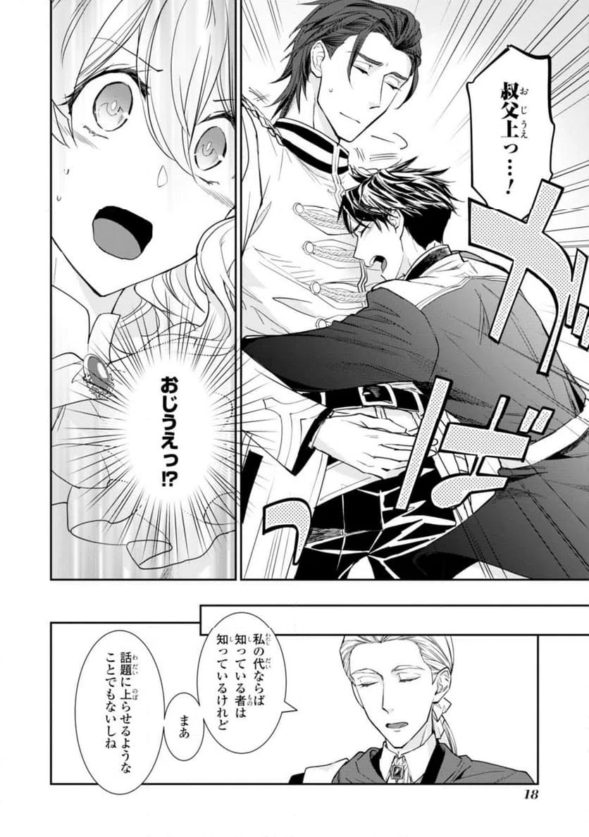ページ 3 — 第6.2話