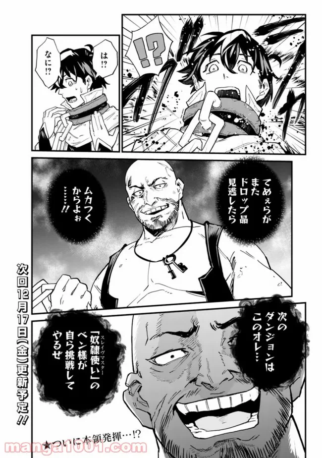 ページ 16 — 第7話