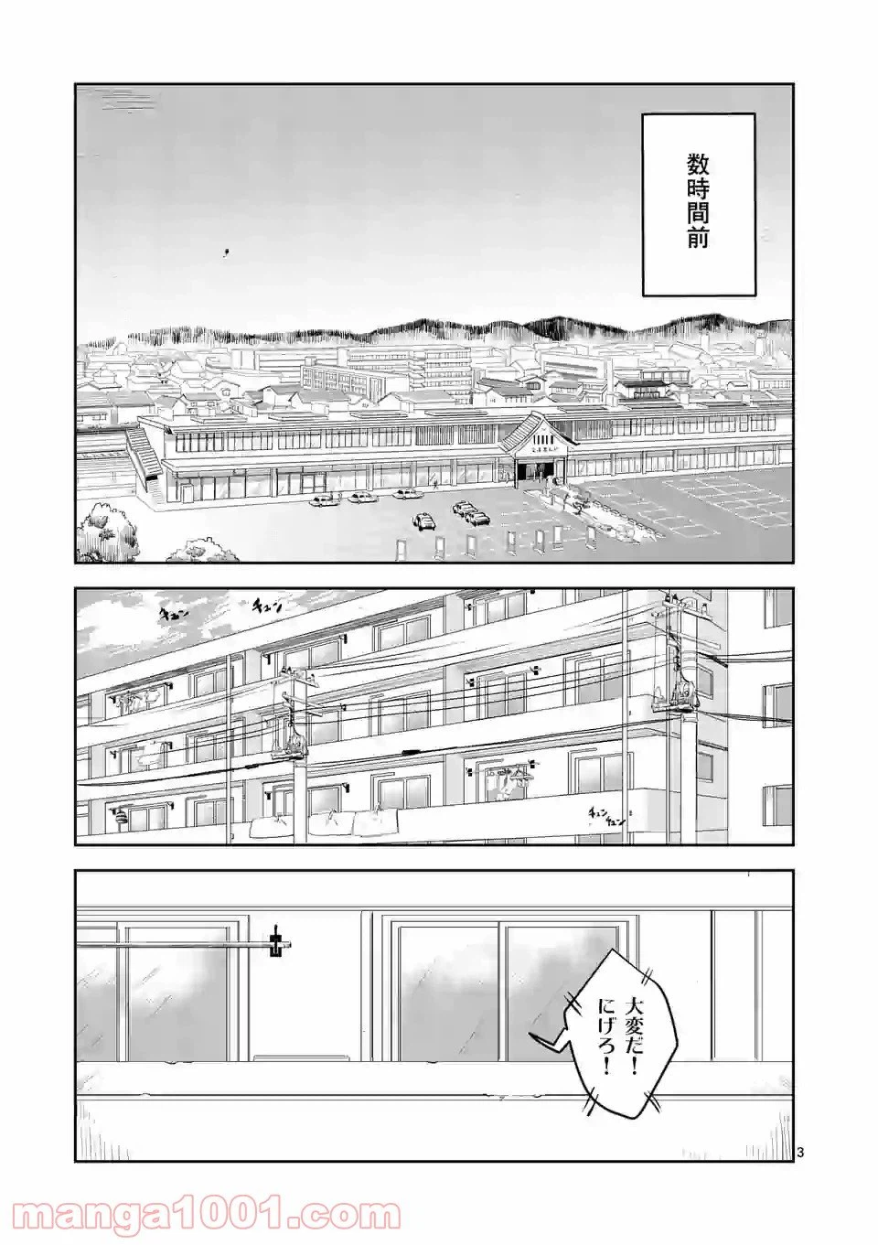ページ 3 — 第1話