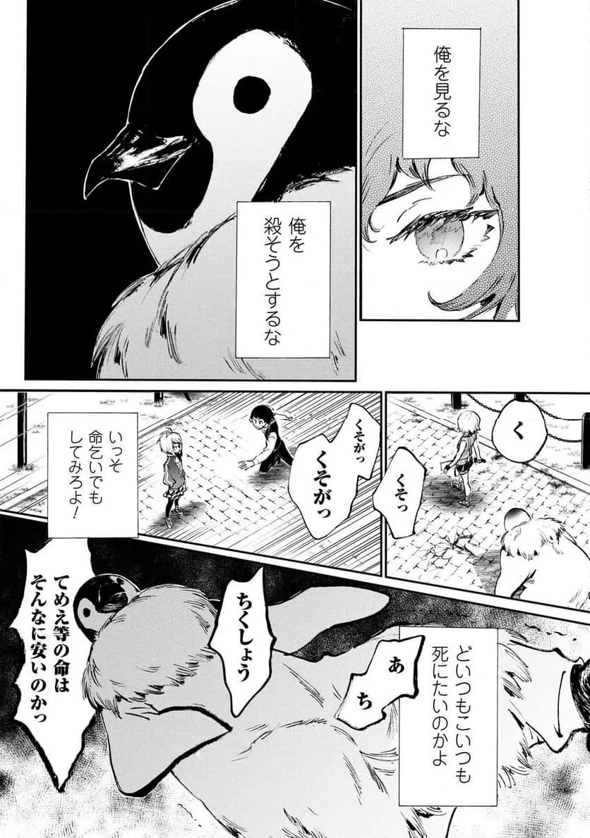 ページ 11 — 第10話