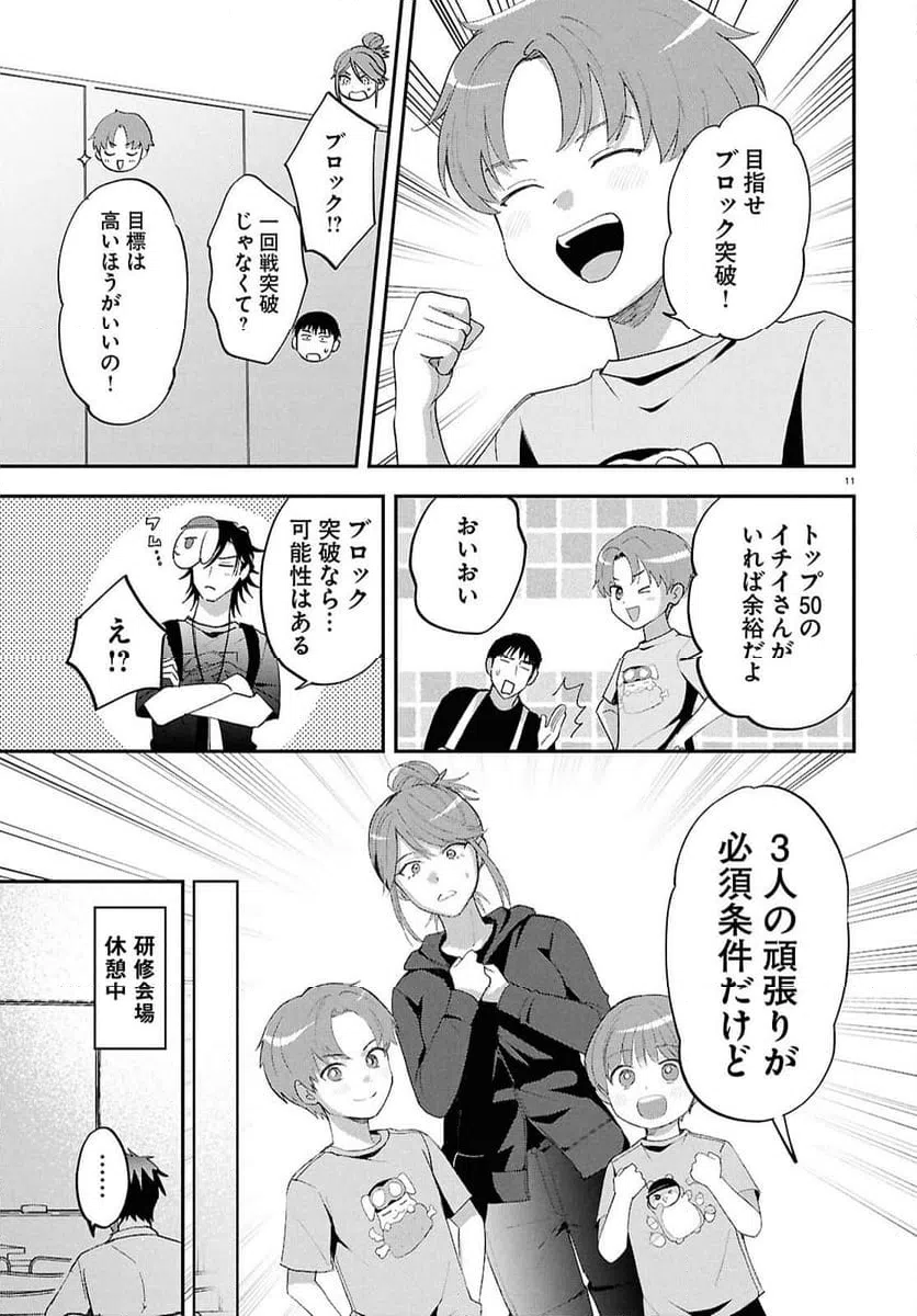 ページ 11 — 第6話
