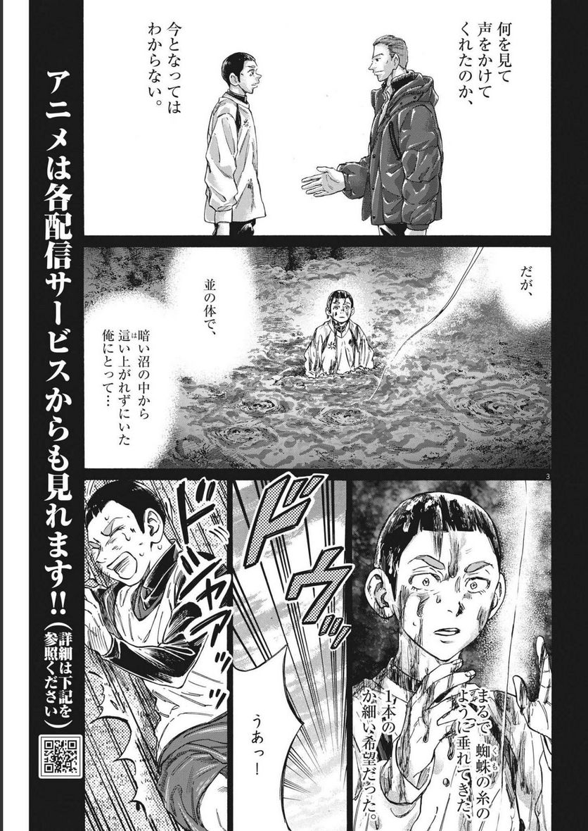 ページ 3 — 第303話