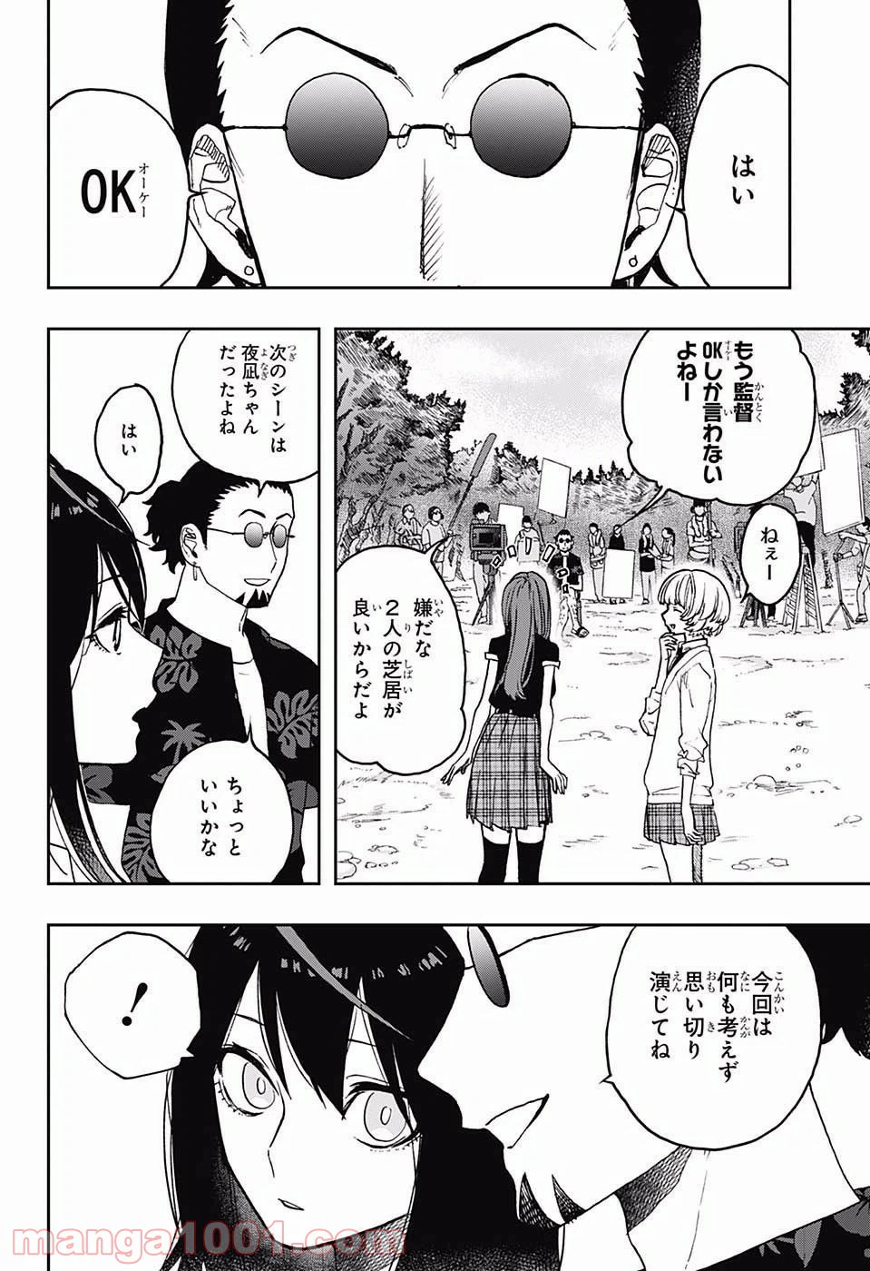 ページ 11 — 第16話