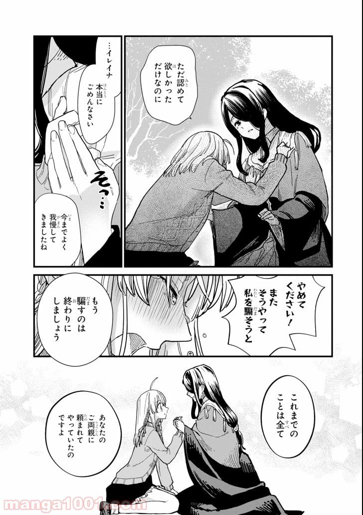 ページ 23 — 第4話