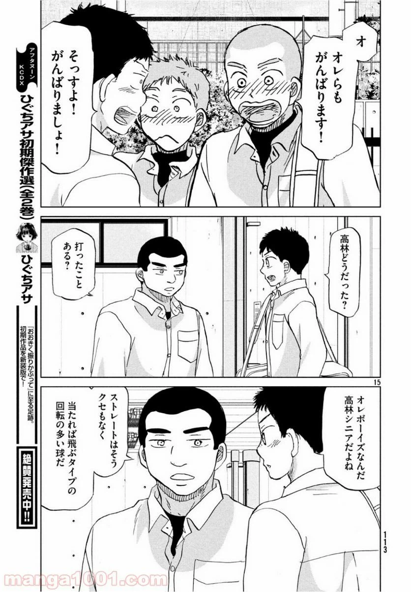 ページ 15 — 第156話
