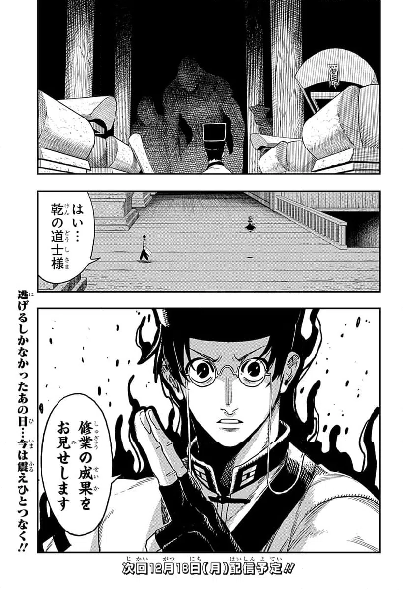 ページ 21 — 第29話