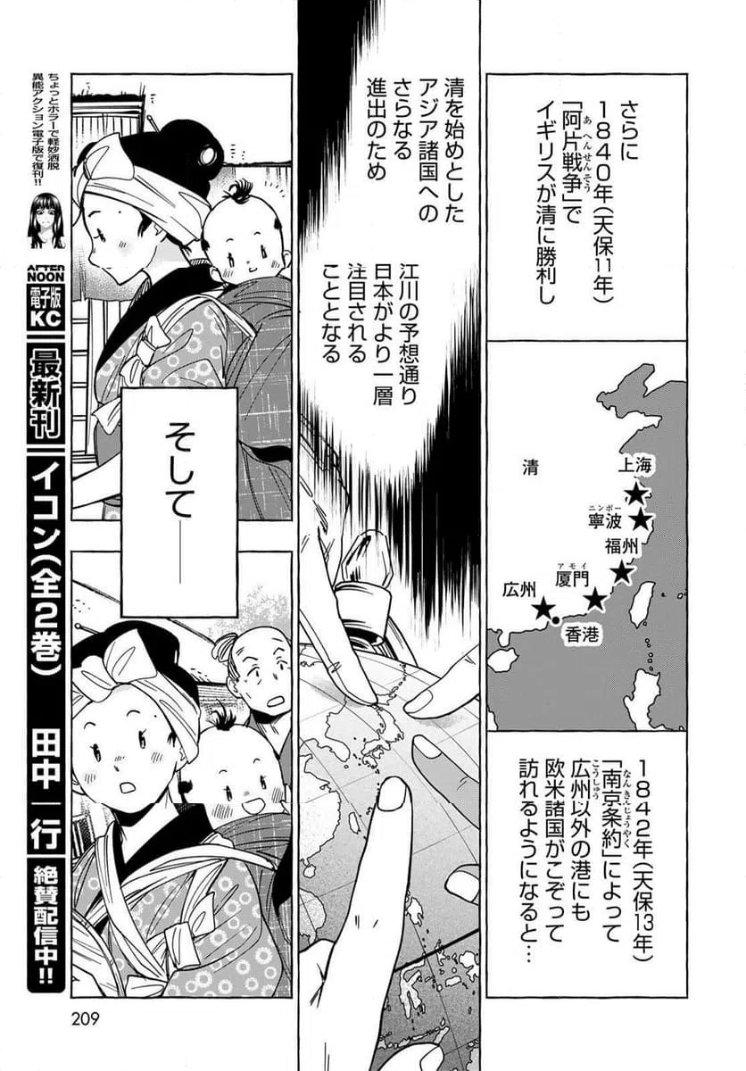 ページ 31 — 第12話