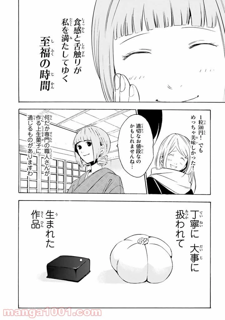 ページ 16 — 第5話