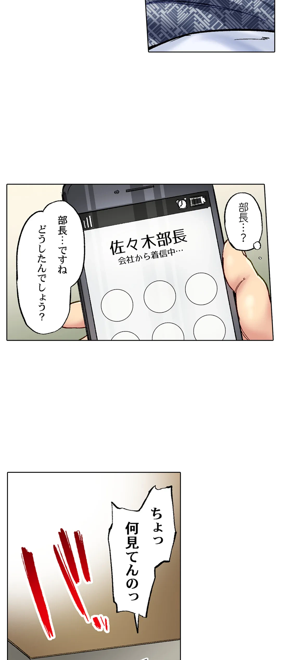 ページ 14 — 第65話