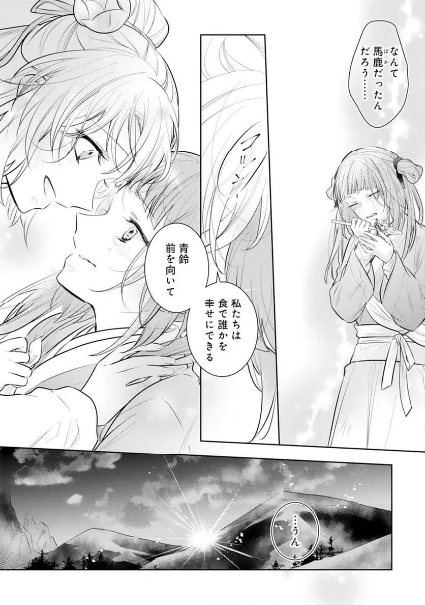 ページ 30 — 第16話
