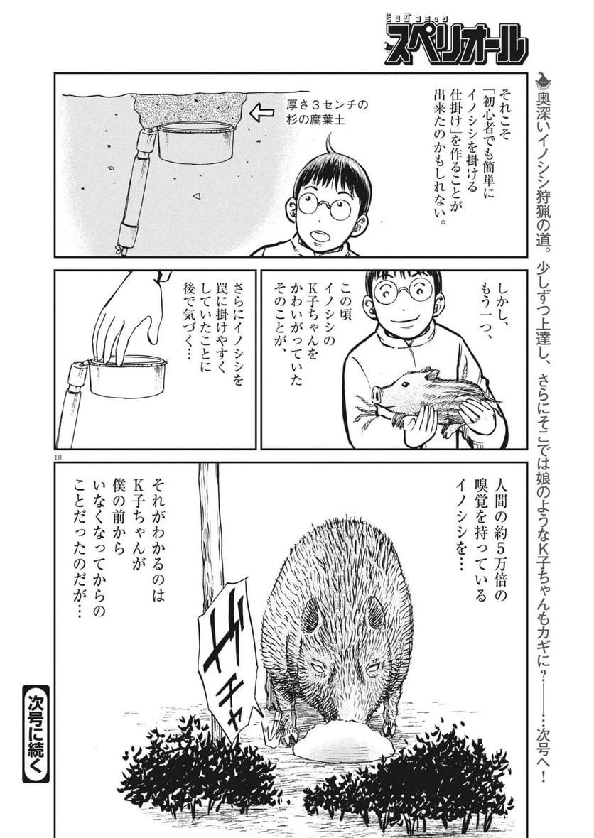 ページ 18 — 第49話