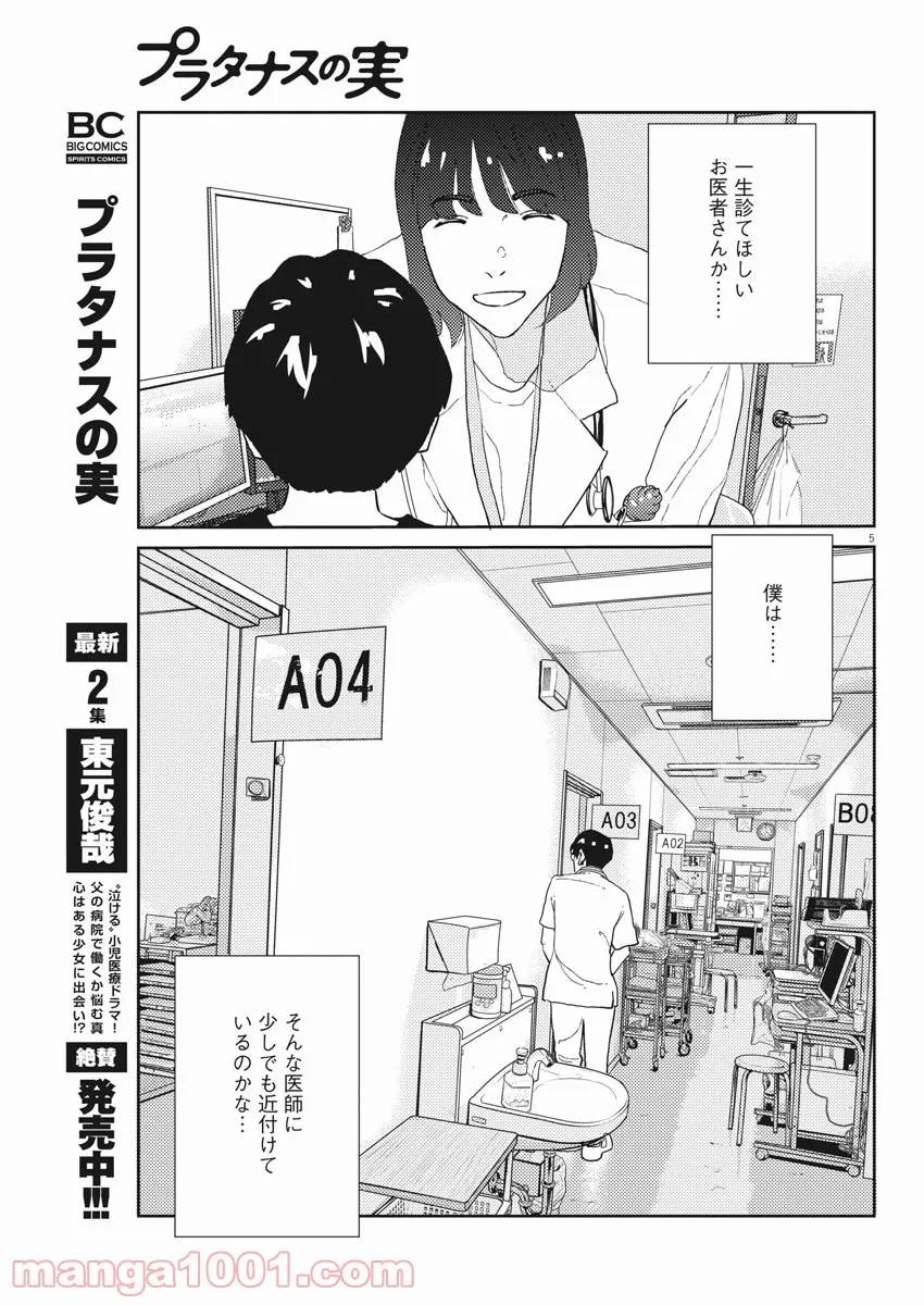 ページ 5 — 第23話