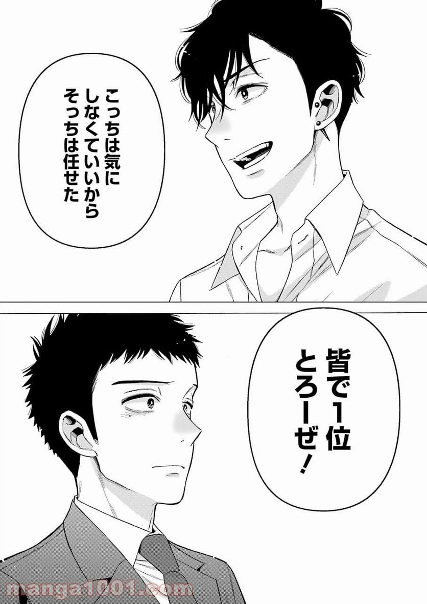 ページ 9 — 第53話