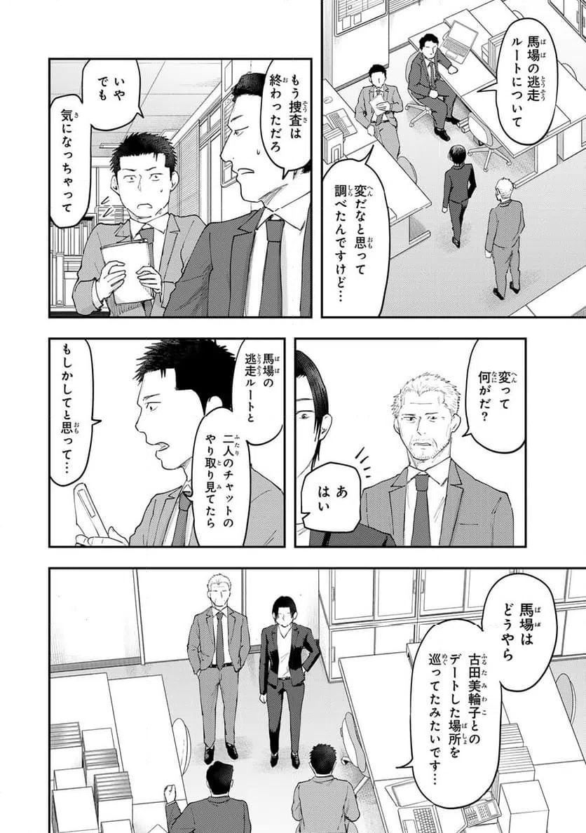 ページ 8 — 第41話