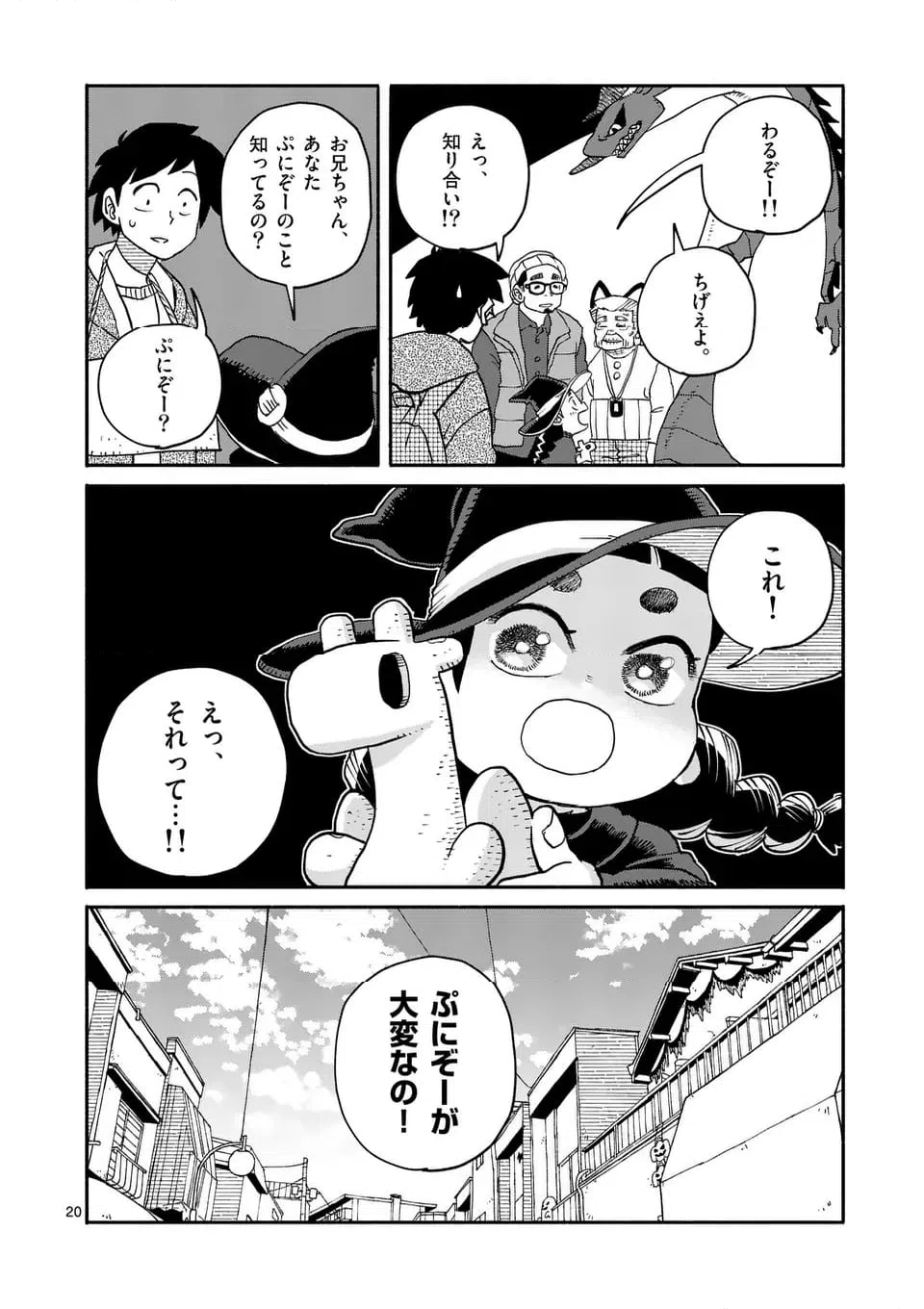 ページ 20 — 第23話