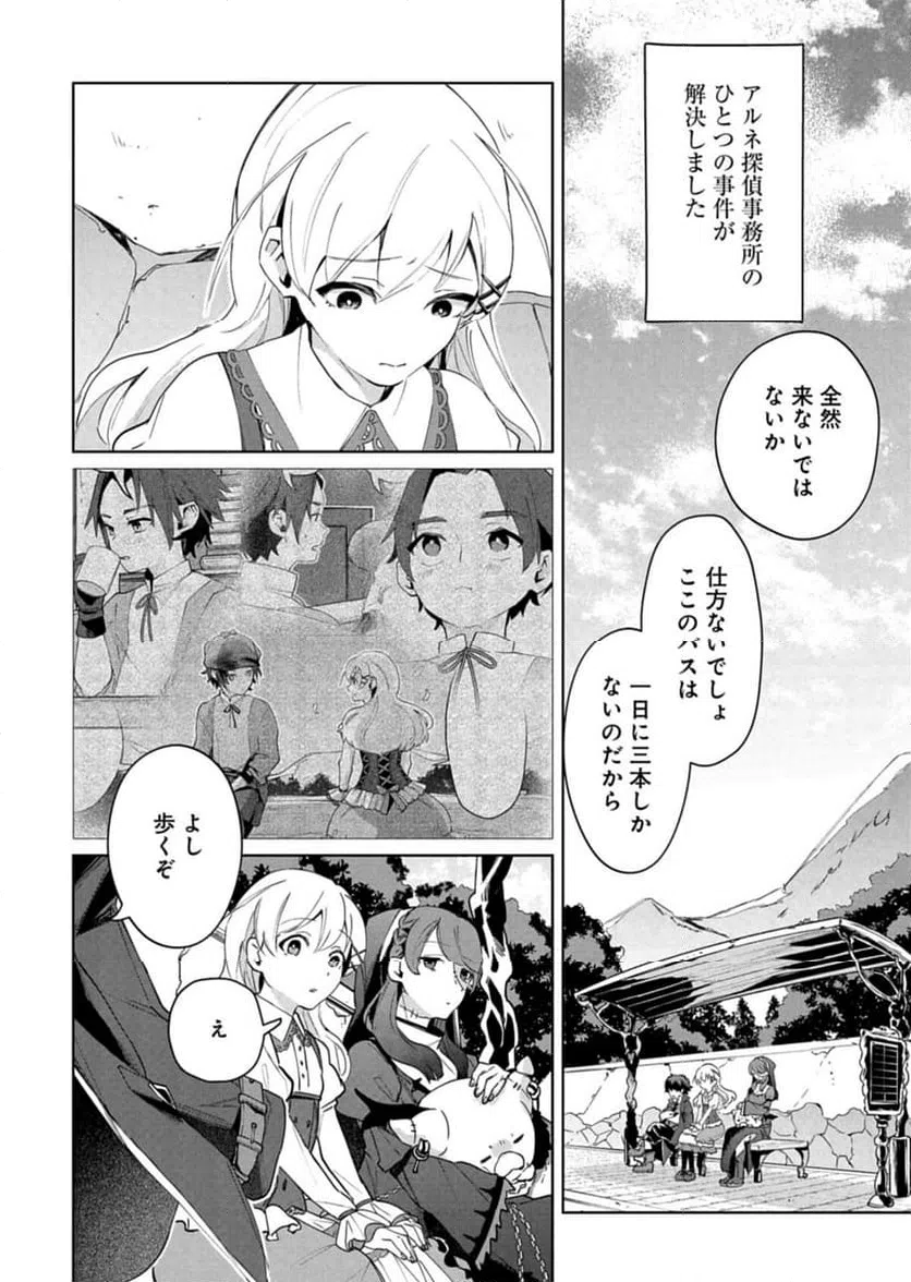 ページ 36 — 第1話