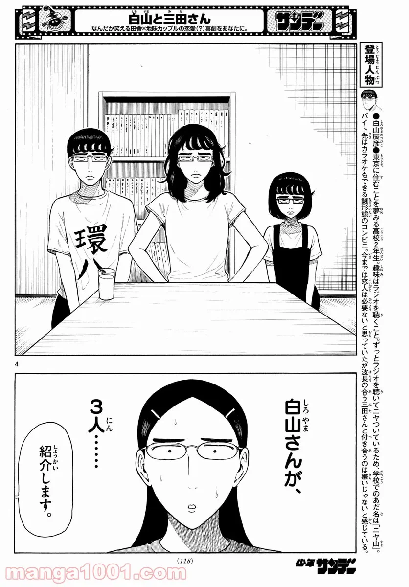 ページ 4 — 第8話
