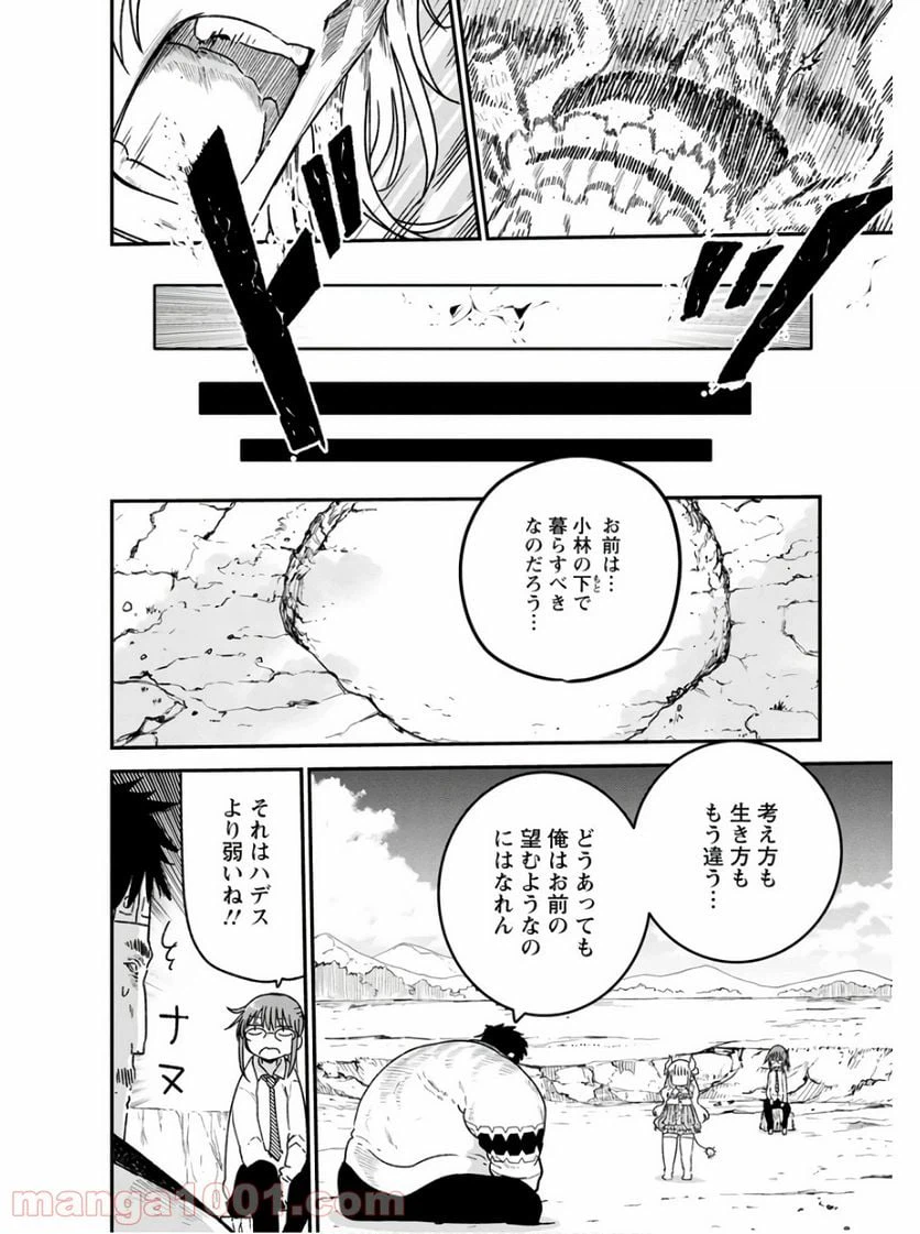 ページ 12 — 第77話