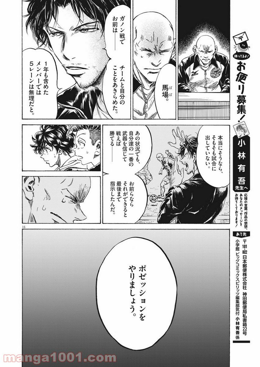 ページ 16 — 第230話