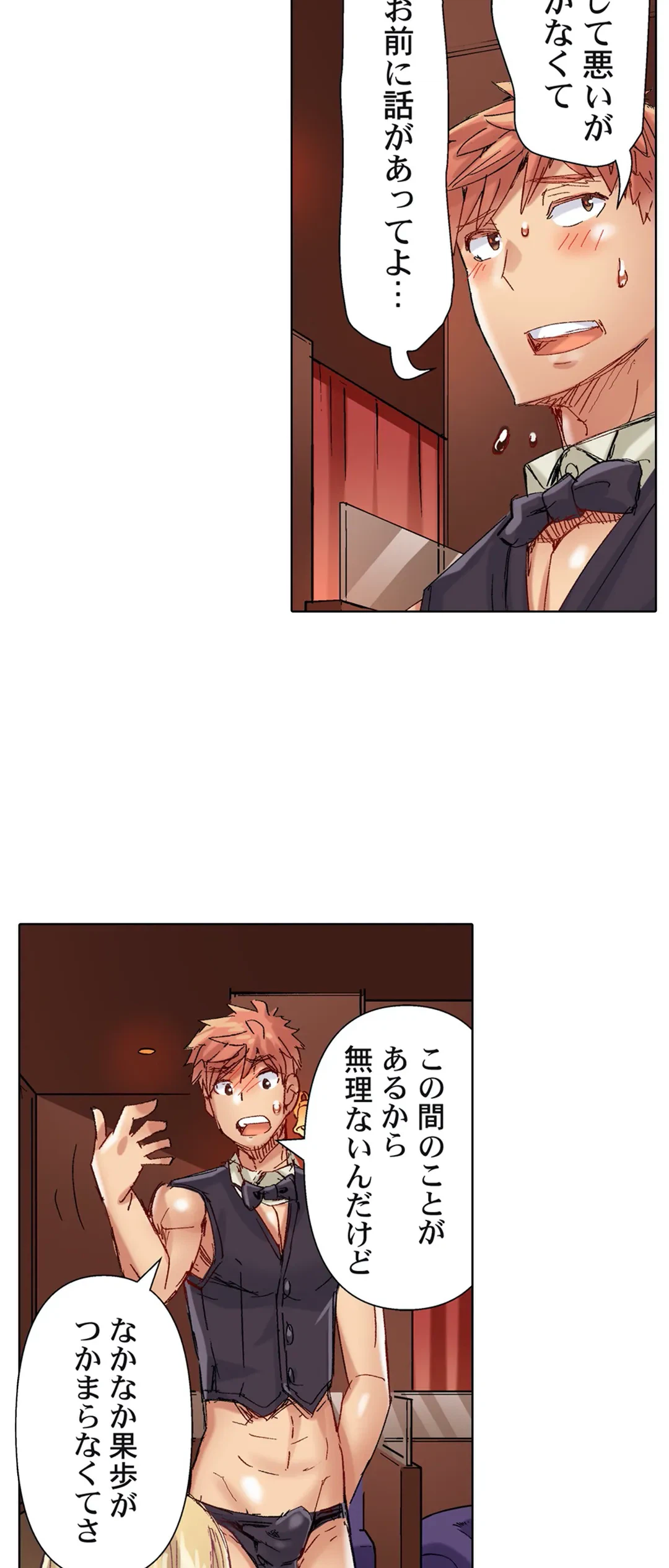 ページ 18 — 第75話