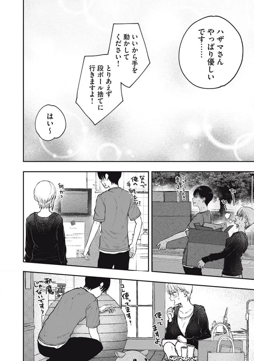 ページ 12 — 第9話