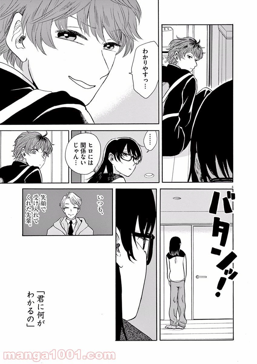 ページ 4 — 第11話