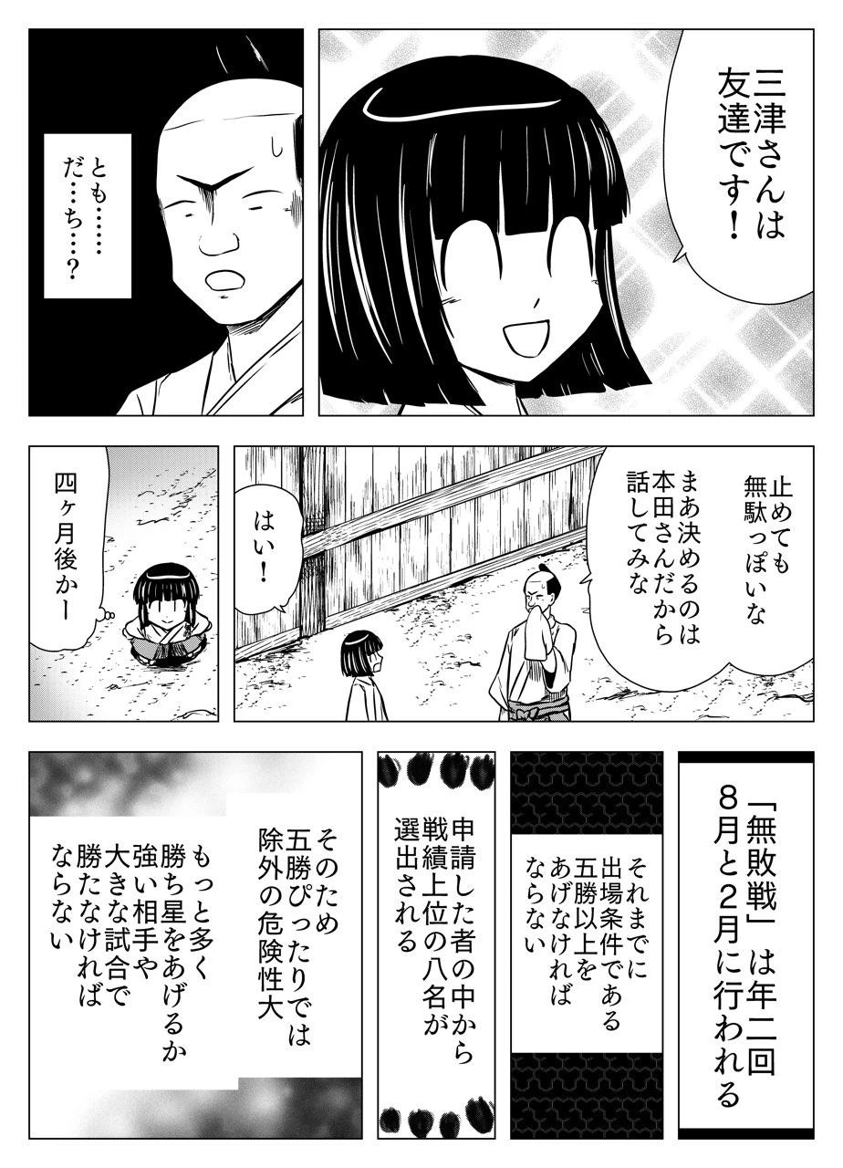 ページ 5 — 第4話