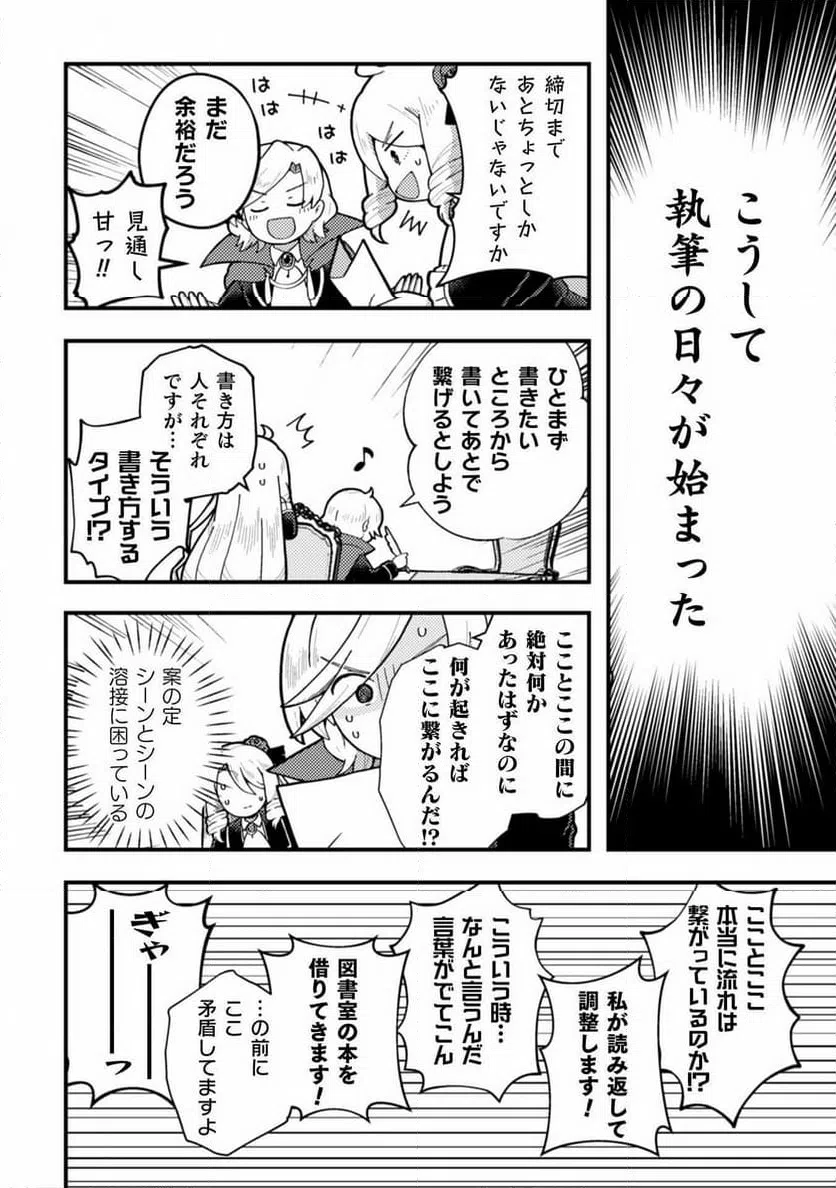 ページ 16 — 第11話