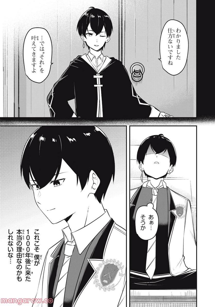 ページ 7 — 第10話