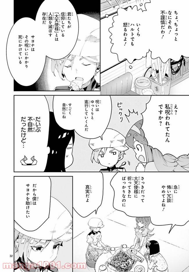 ページ 32 — 第1.1話