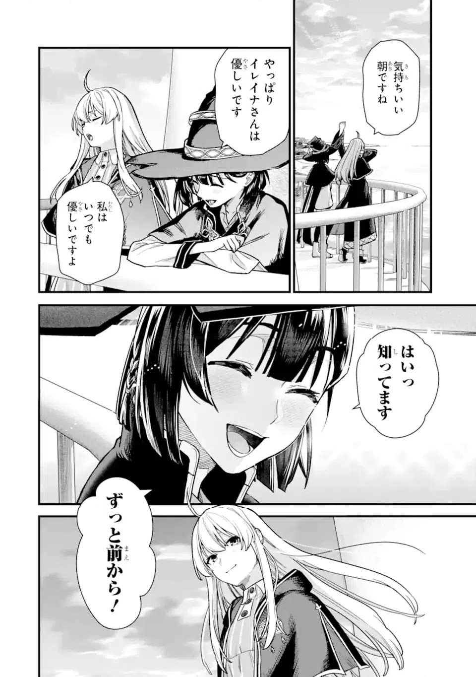 ページ 14 — 第23.2話