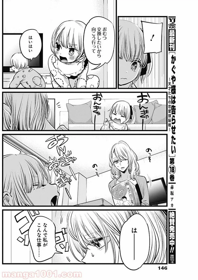 ページ 10 — 第3話