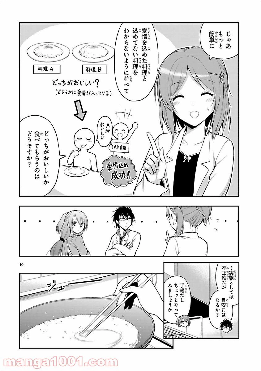 ページ 10 — 第5話