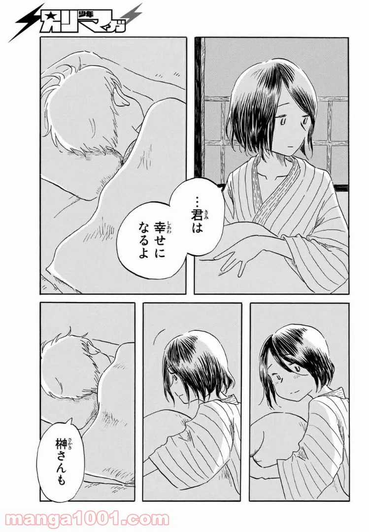 ページ 13 — 第20話