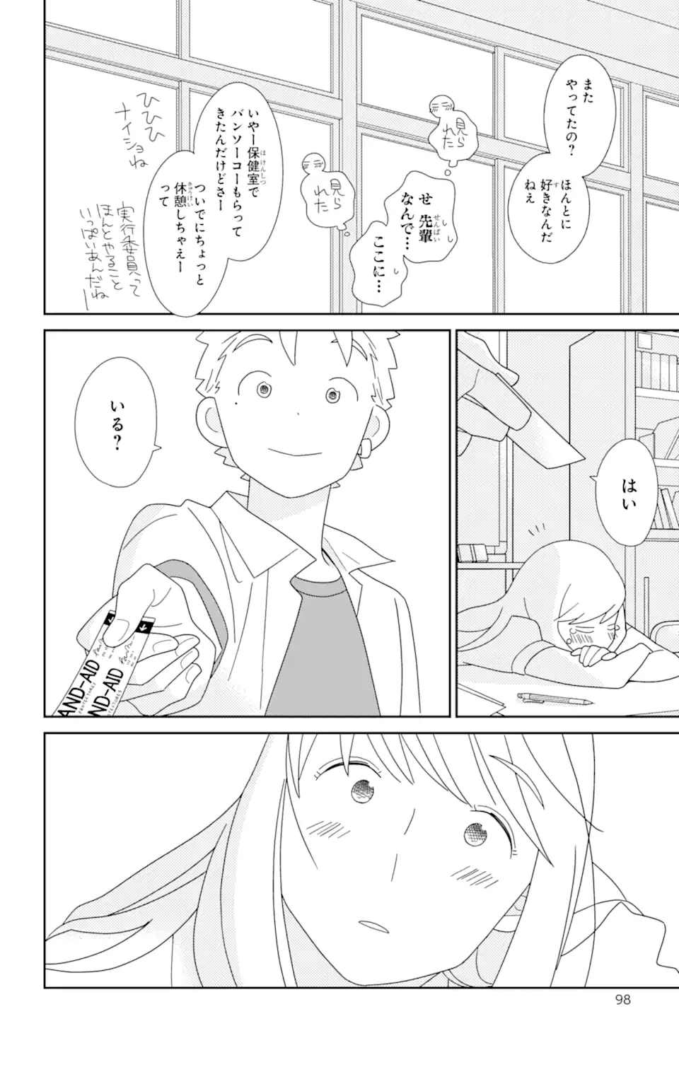 ページ 17 — 第79話
