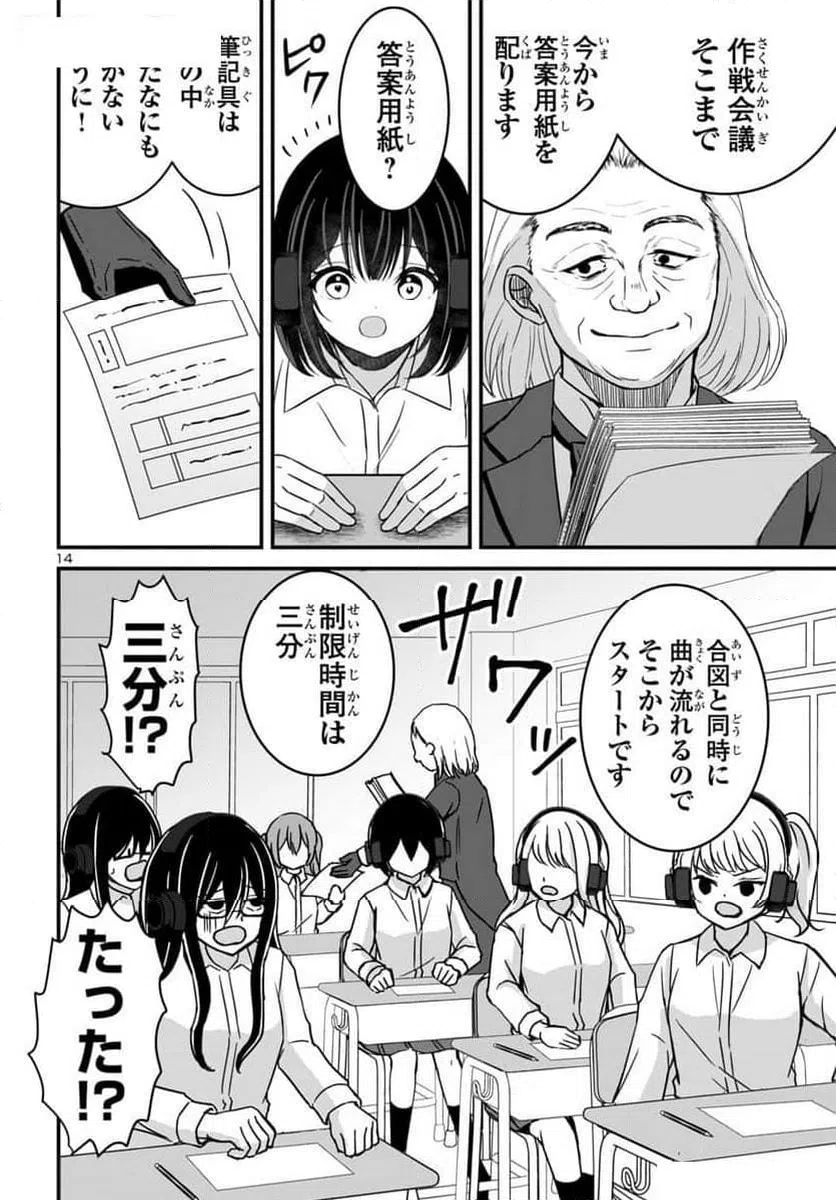 ページ 14 — 第17話