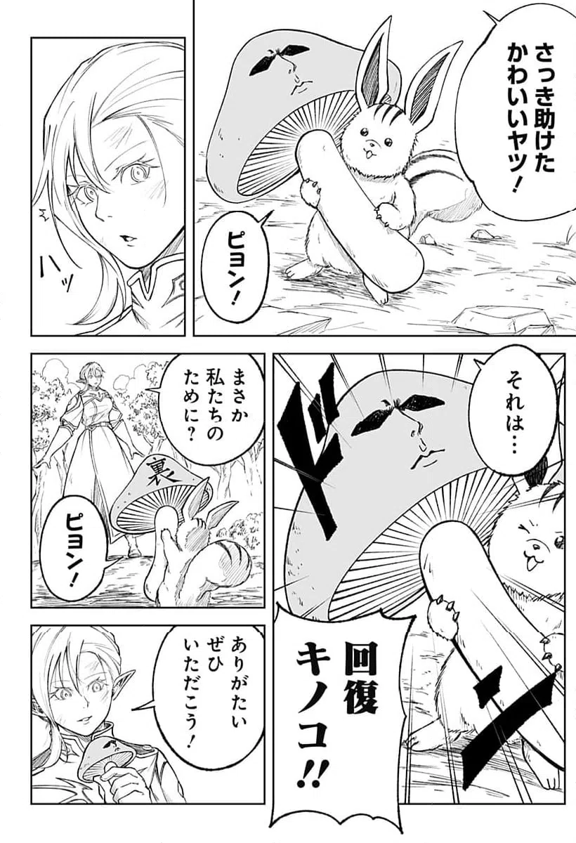 ページ 8 — 第7話