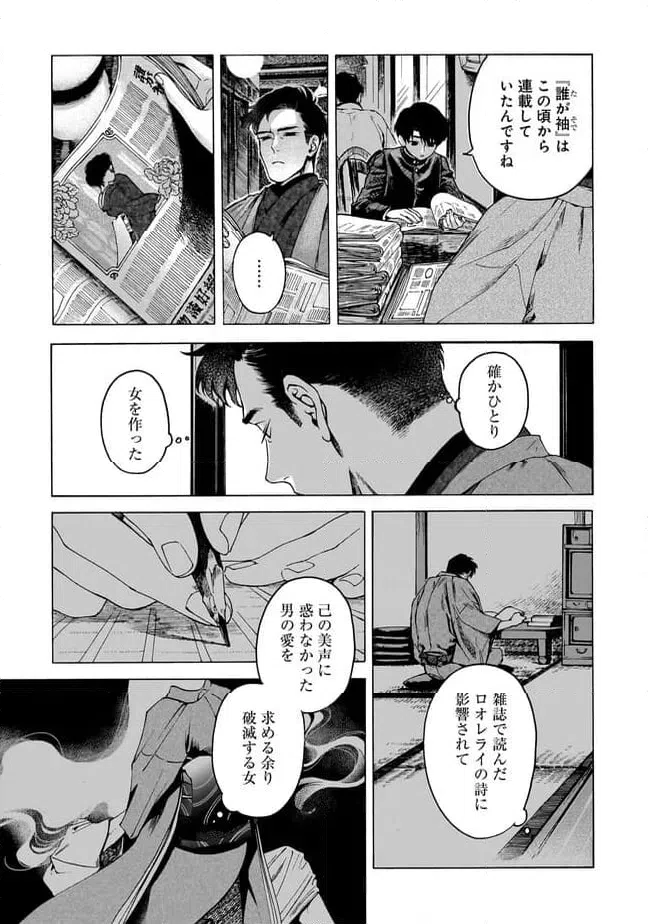 ページ 17 — 第2話