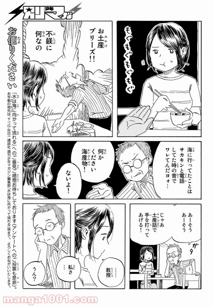 ページ 17 — 第21話