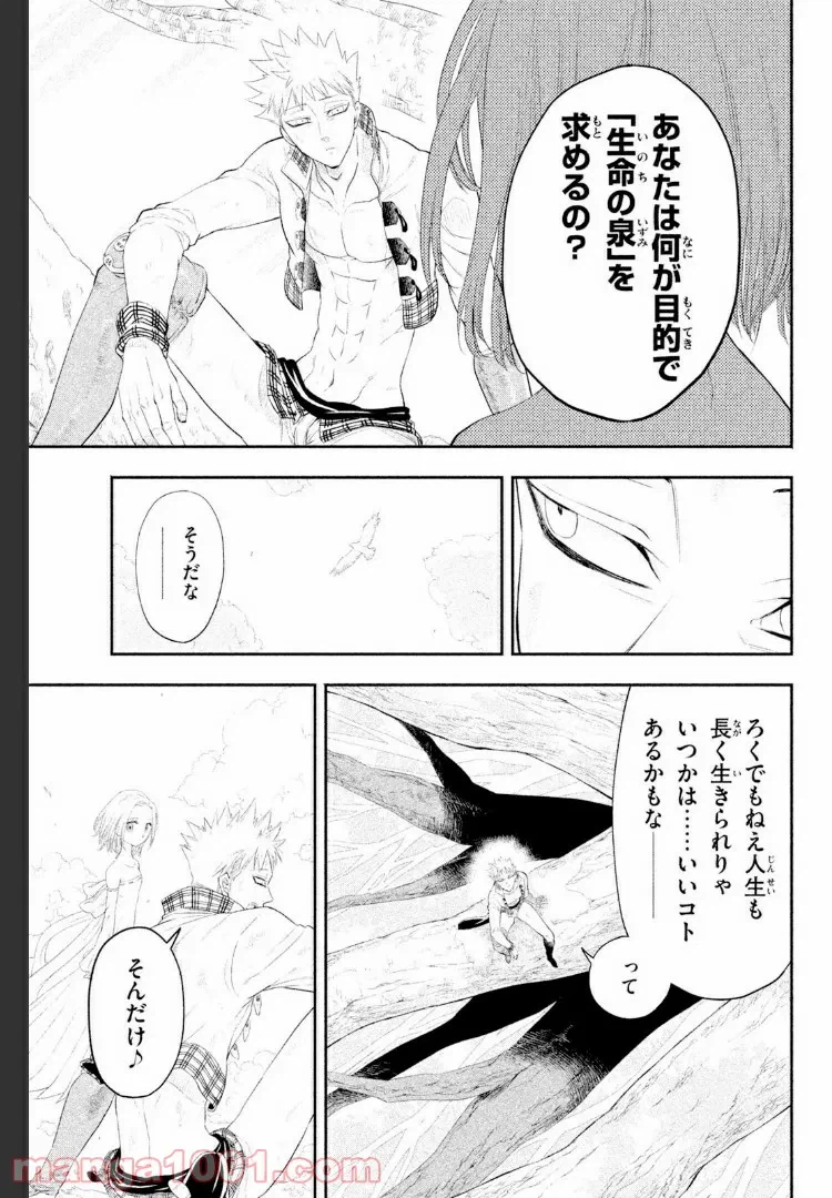 ページ 14 — 第3話