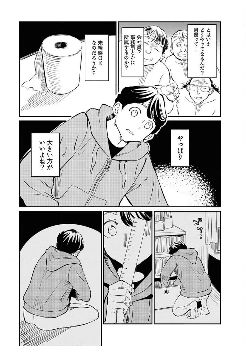 ページ 7 — 第10話