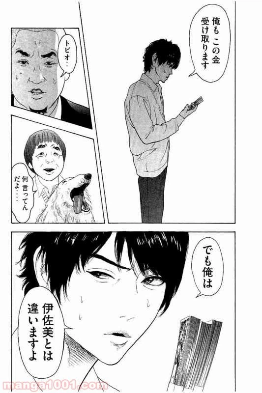 ページ 12 — 第12話