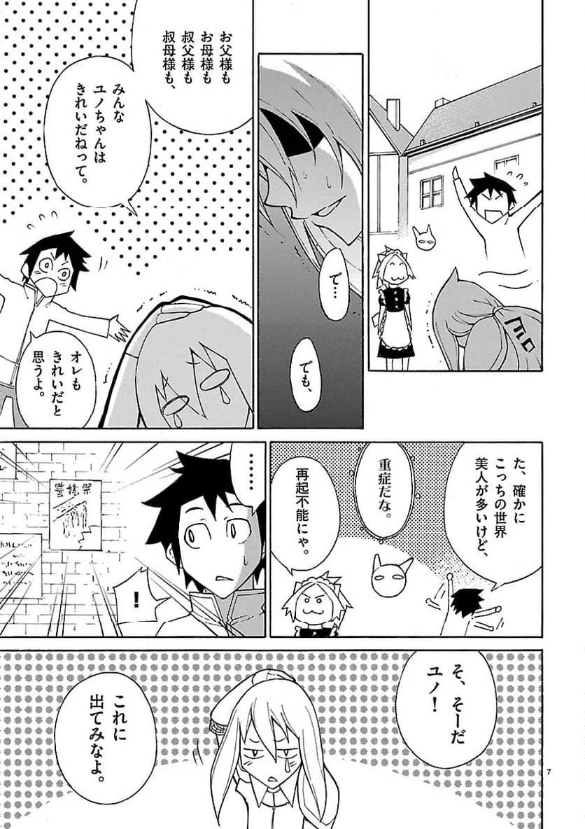 ページ 7 — 第19話
