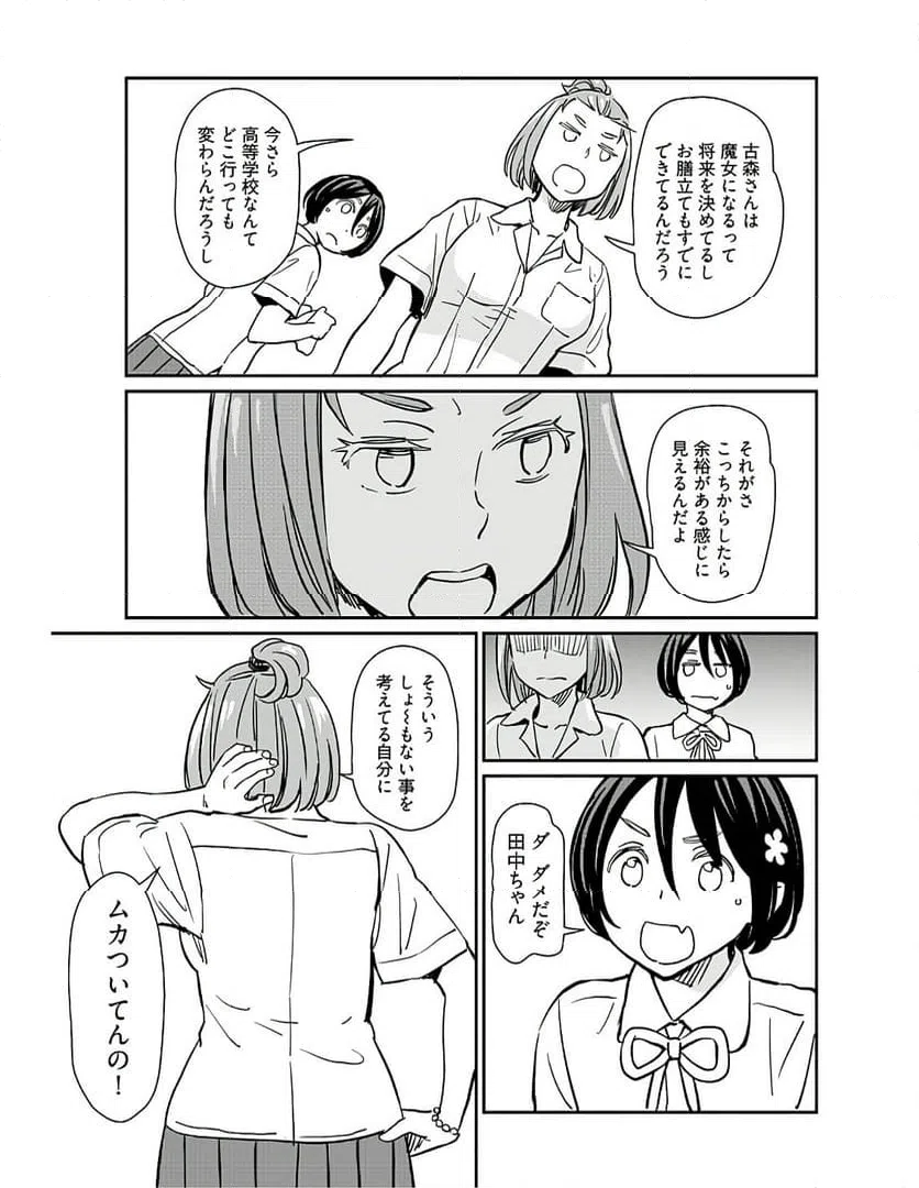 ページ 9 — 第32話