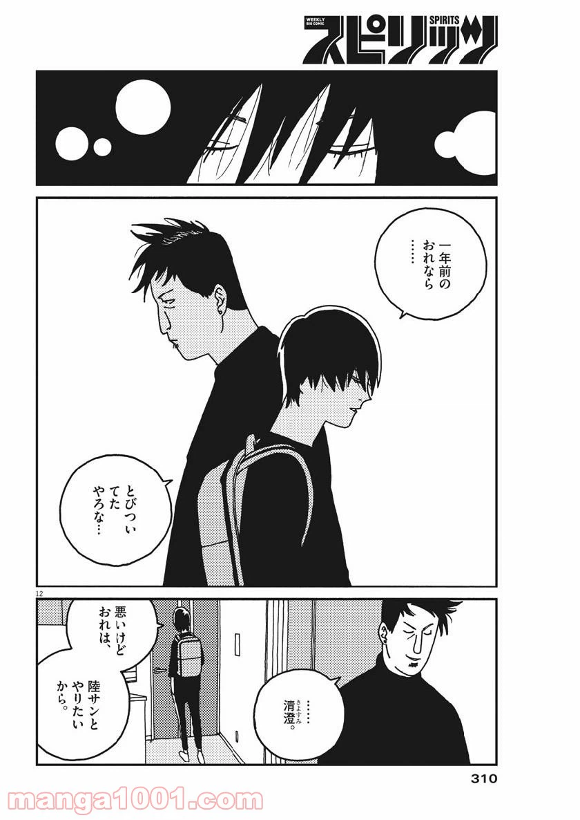 ページ 12 — 第38話