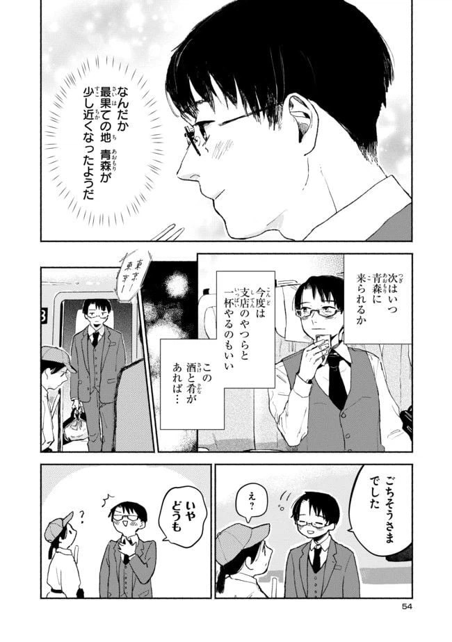 ページ 8 — 第2.2話