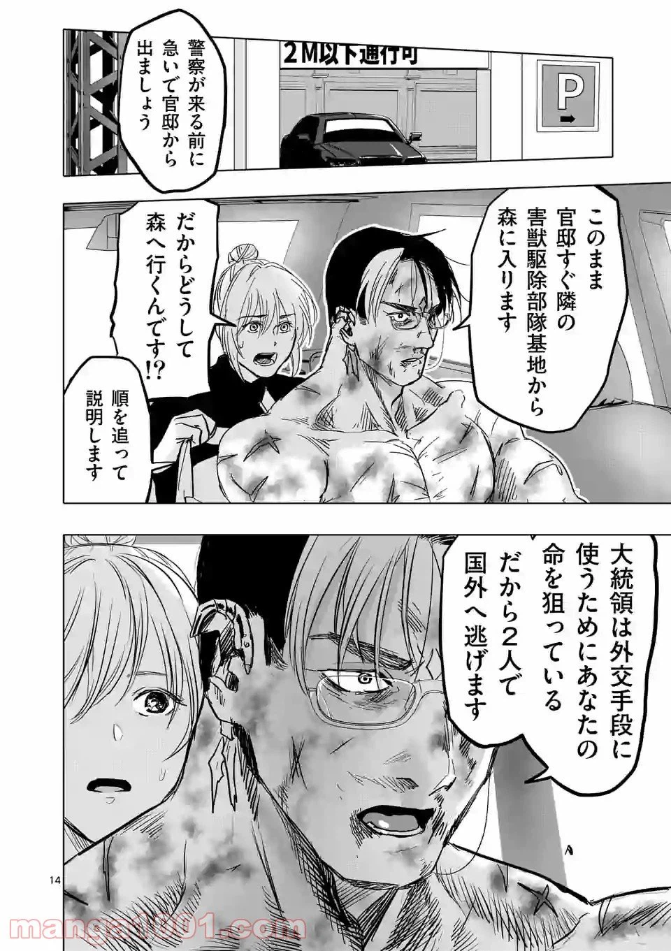 ページ 14 — 第66話