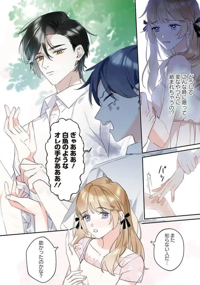 ページ 7 — 第1.2話