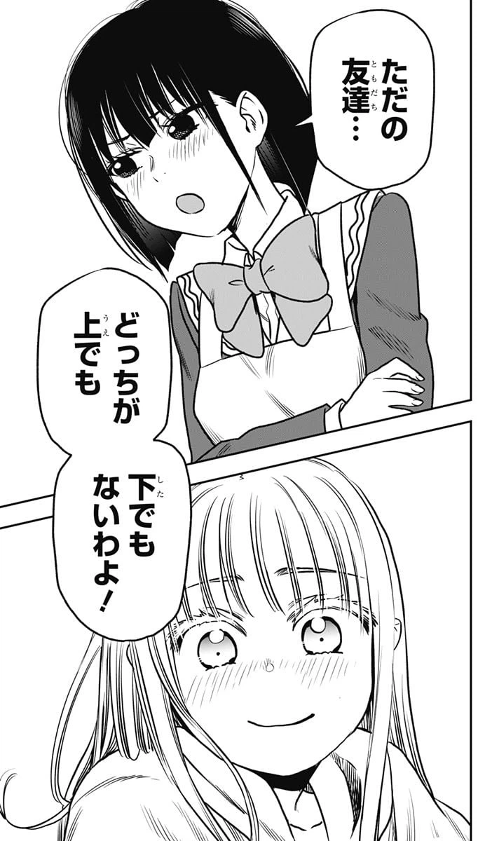 ページ 19 — 第5話